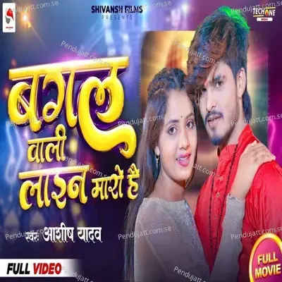 Bagal Vali Line Maro Hai - Aashish Yadav album cover 