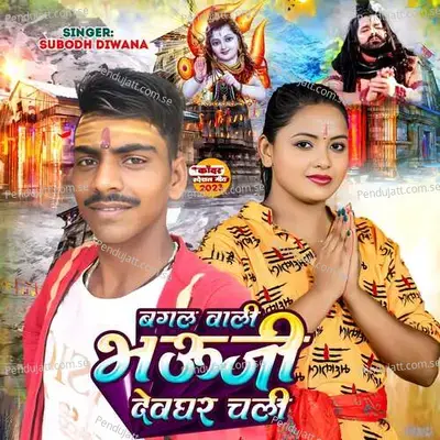 Bagal Wali Bhauji Deoghar Chali - Pappu Bhai