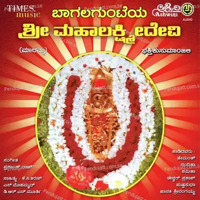 Amma Bagalakunte - Eshwar Prakash album cover 