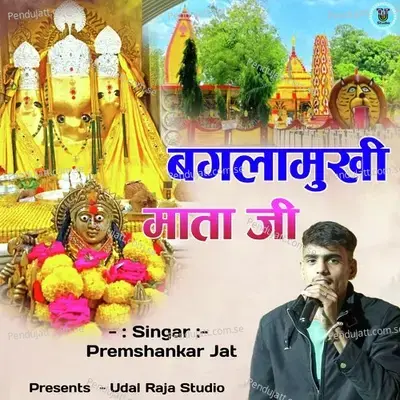 Bagalamukhi Mata Ji mp3 song