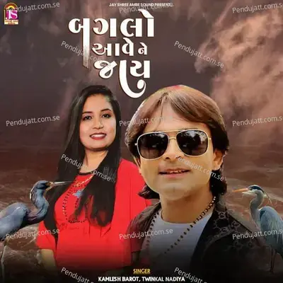 Bagalo Ave Ne Jay - Kamlesh Barot album cover 