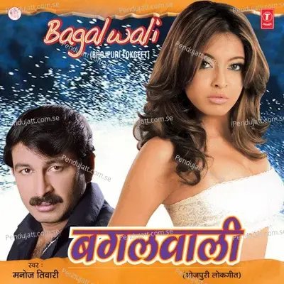 Haar Haawda Baraamad Hoke - Manoj Tiwari album cover 