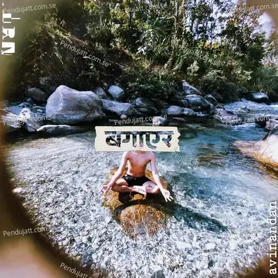 Bagayer - Avinandan album cover 