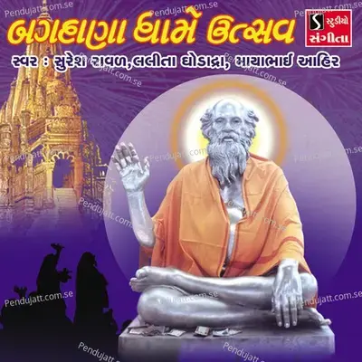 Bagdana Dhame Utsav - Lalita Ghodadra cover album