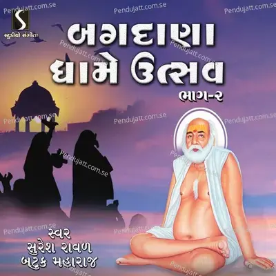 Bolo Bolo Bapa Ek Var Tame - Suresh Raval album cover 