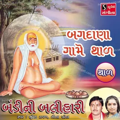 Bagdana Game Thal - Suresh Raval album cover 