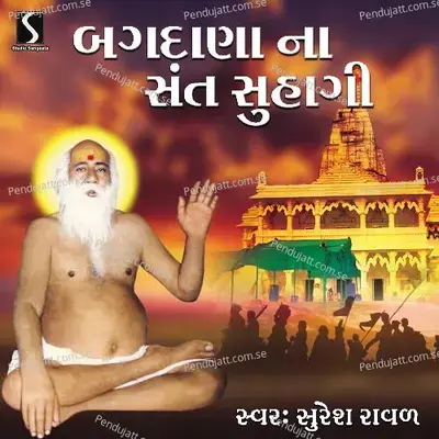 Bagdana Na Sant Suhagi - Suresh Raval album cover 