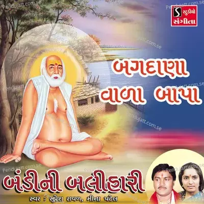 Bagdana Vala Bapa - Suresh Raval album cover 