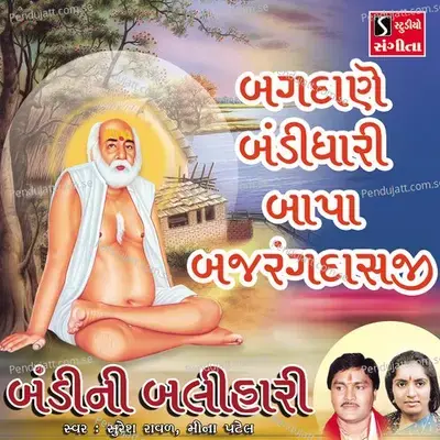 Bagdane Bandidhari Bapa Bajrangdasji - Suresh Raval album cover 
