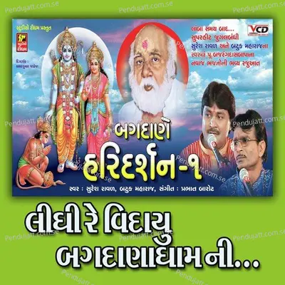 Bagdanawada Ek Taro Aadhar - Suresh Rawal album cover 