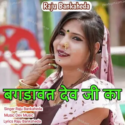 Bagdavat Dev Ji Ka - Raju Banka Kheda album cover 