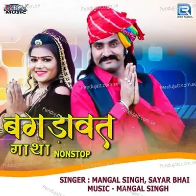 Bagdavat Gatha Nonstop - Mangal Singh album cover 