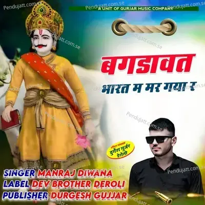 Bagdawat Bharat M Mar Gya R - Manraj Diwana album cover 