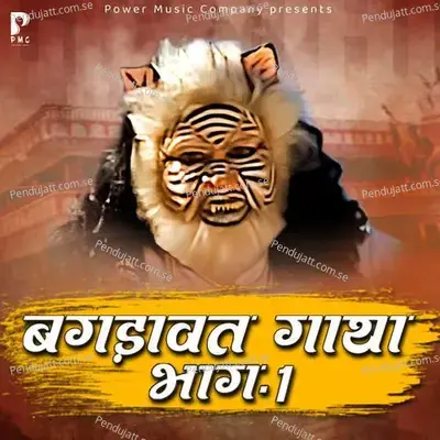 Bagdawat Gatha Bhag 1 - Prakash Gandhi album cover 