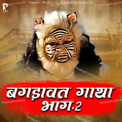 Bagdawat Gatha Bhag 2 - Prakash Gandhi album cover 