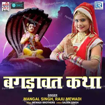 Bagdawat Katha - Mewadi Brothers cover album