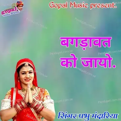 Bagdawat Ko Jayo - Prabhu Mandariya album cover 