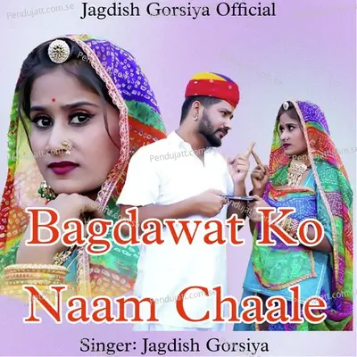 Bagdawat Ko Naam Chaale - Jagdish Gorsiya album cover 
