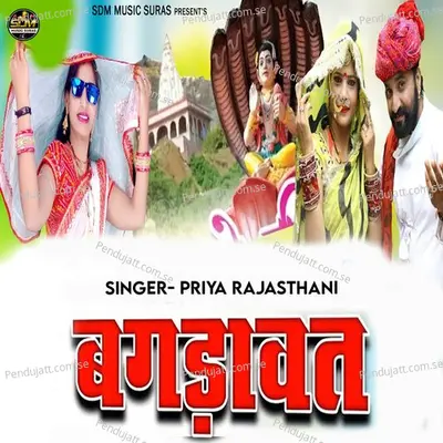 Bagdawat - Priya Rajasthani album cover 