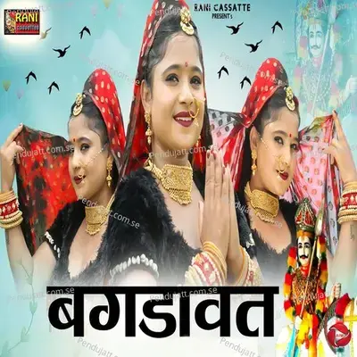 Bagdawat - Rani Rangili album cover 