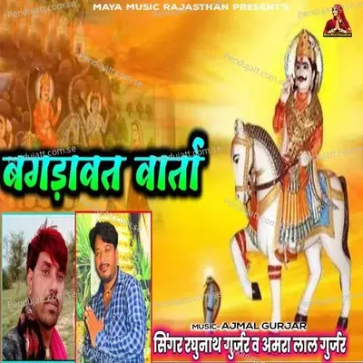 Bagdawat Varta - Raghunath Gurjar album cover 