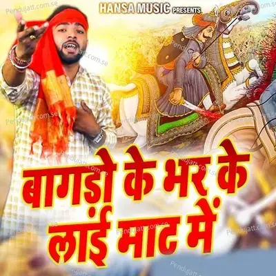 Bagdo Ke Bhar Ke Layi Maat Mai - Sunil Chauhan album cover 