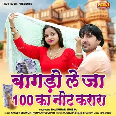 Bagdo Le Ja 100 Ka Note Karara - Komal Chaudhary album cover 