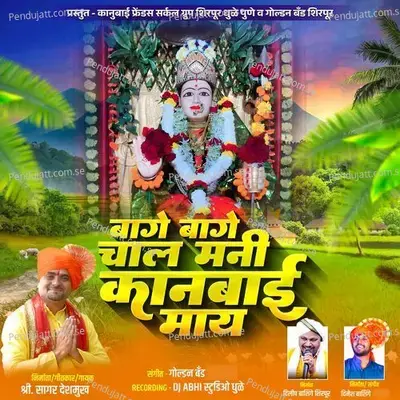 Bage Bage Chal Mani Kanbai May - Shri Sagar Deshmukh album cover 