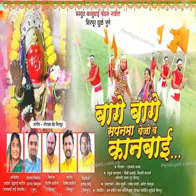 Bage Bage Sapanma Yejo V Kanbai - Sagar Deshamukh album cover 