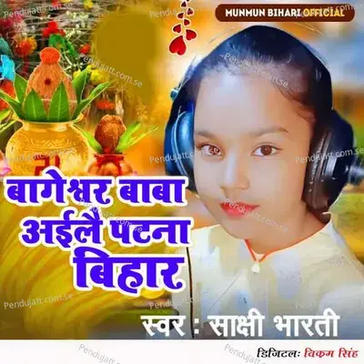 Bageswar Baba Ailai Patana Bihar - Sakshi Bharti album cover 