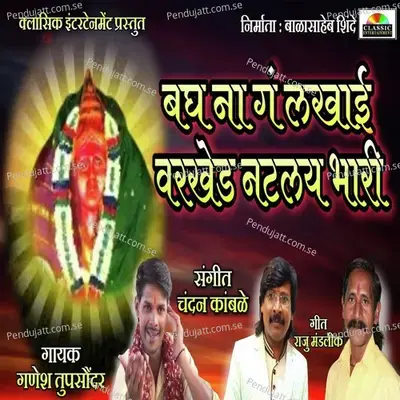 Bagh Na Ga Lakhabai Varkhed Natalaya Bhari - Raju Mandlik album cover 