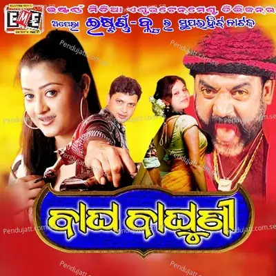 Mummy Lo Mali - Sangram Mohanty album cover 