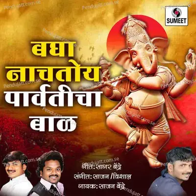 Bagha Nachtoy Parvaticha Bal - Sajan Bendre album cover 