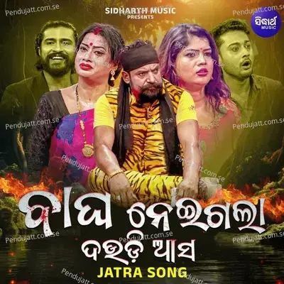 Ete Bhala Helu Kaha Kemiti - Amrajit Mishra album cover 