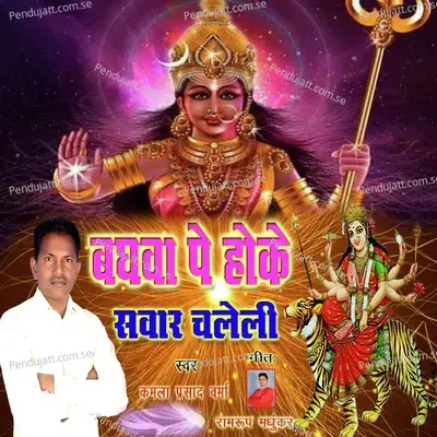 Baghava Pe Hoke Swar Chaleli - Kamla Prasad Verma album cover 