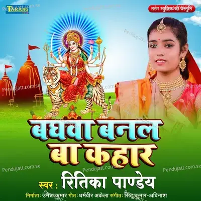 Baghawa Banal Ba Kahar - Ritika Pandey album cover 