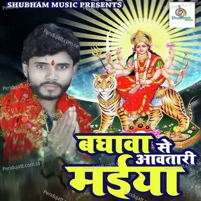 Baghawa Se Aawatari Maiya - Kismat Premi cover album