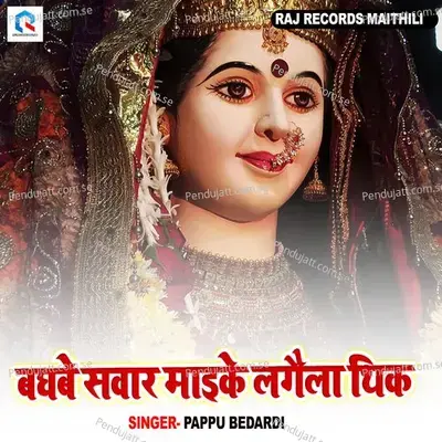 Baghbe Sawar Maike Lagela Thik - Pappu Bedardi album cover 