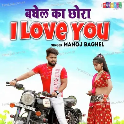 Baghel Ka Chhora I Love You - Manoj Baghel album cover 
