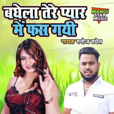 Baghel Tero Pyar Main Fas Gayi - Manoj Baghel album cover 