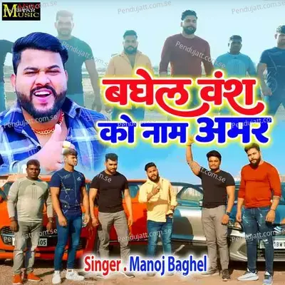 Baghel Vansh Ko Naam Amar - Manoj Baghel album cover 