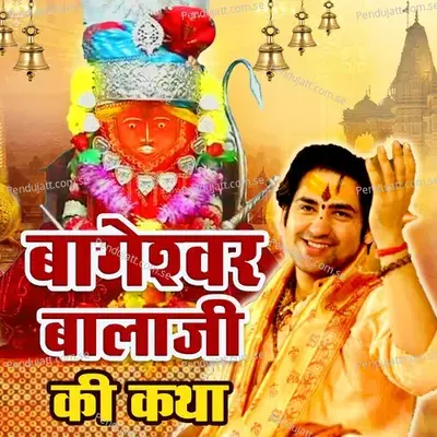 Bagheswar Bala Ji Katha - Umed Khan