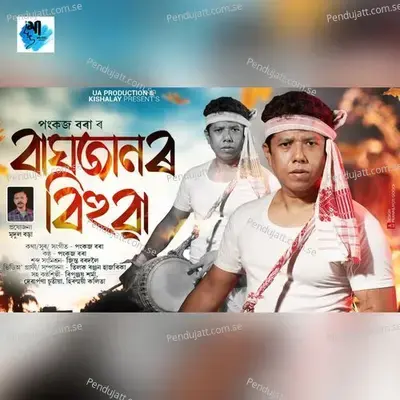 Baghjanor Bihua - Pankaj Bora album cover 