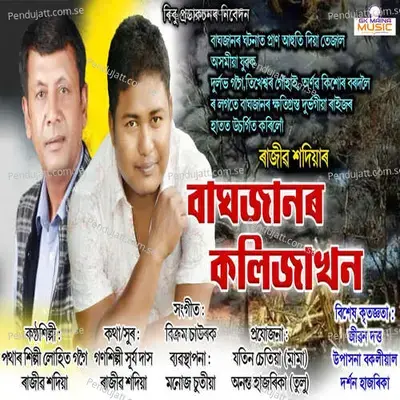 Baghjanor Kolija Khon - Lohit Gogoi album cover 