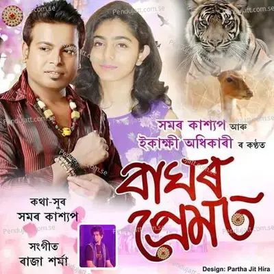 Baghor Premot - Samaar Kashyap album cover 