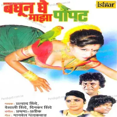 Chhakyan Kapal Ho - Prathama album cover 