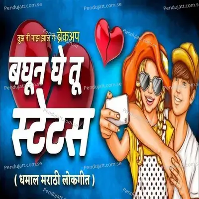 Baghun Ghe Tu Status - Aatish Birade album cover 