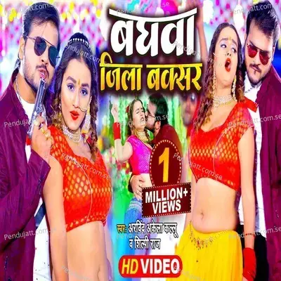 Baghwa Jila Buxar - Arvind Akela Kallu album cover 