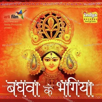 Baba Vindhyachal Ki Mahima - Atul Mishra album cover 