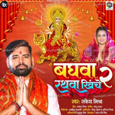 Baghwa Rathwa Khiche 2 - Rakesh Mishra album cover 